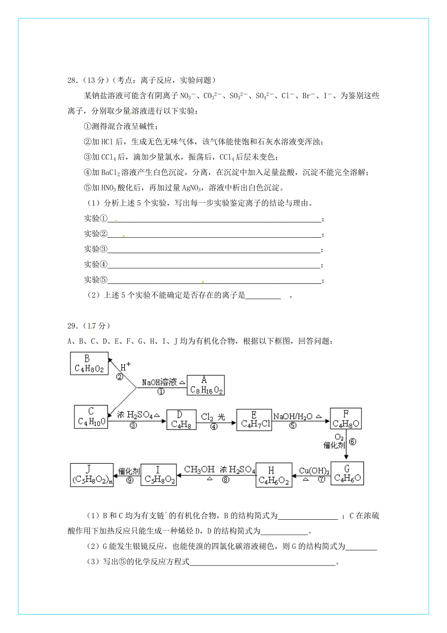 2012届高三理综第二轮能力测试（8+4）3（化学部分）_第4页