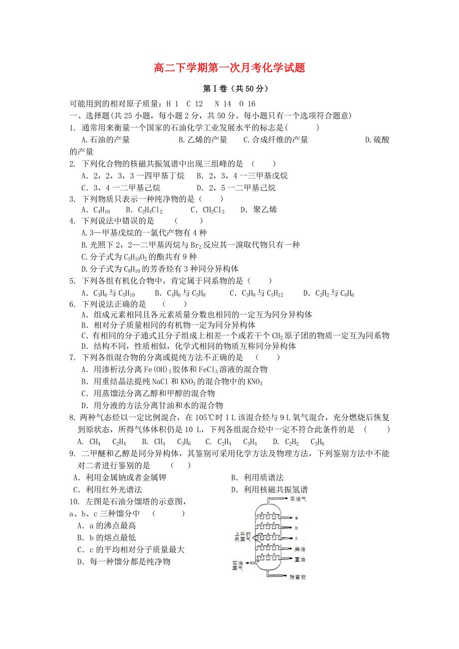 山东省临沂十八中2012-2013学年高二化学下学期第一次月考试题鲁科版_第1页