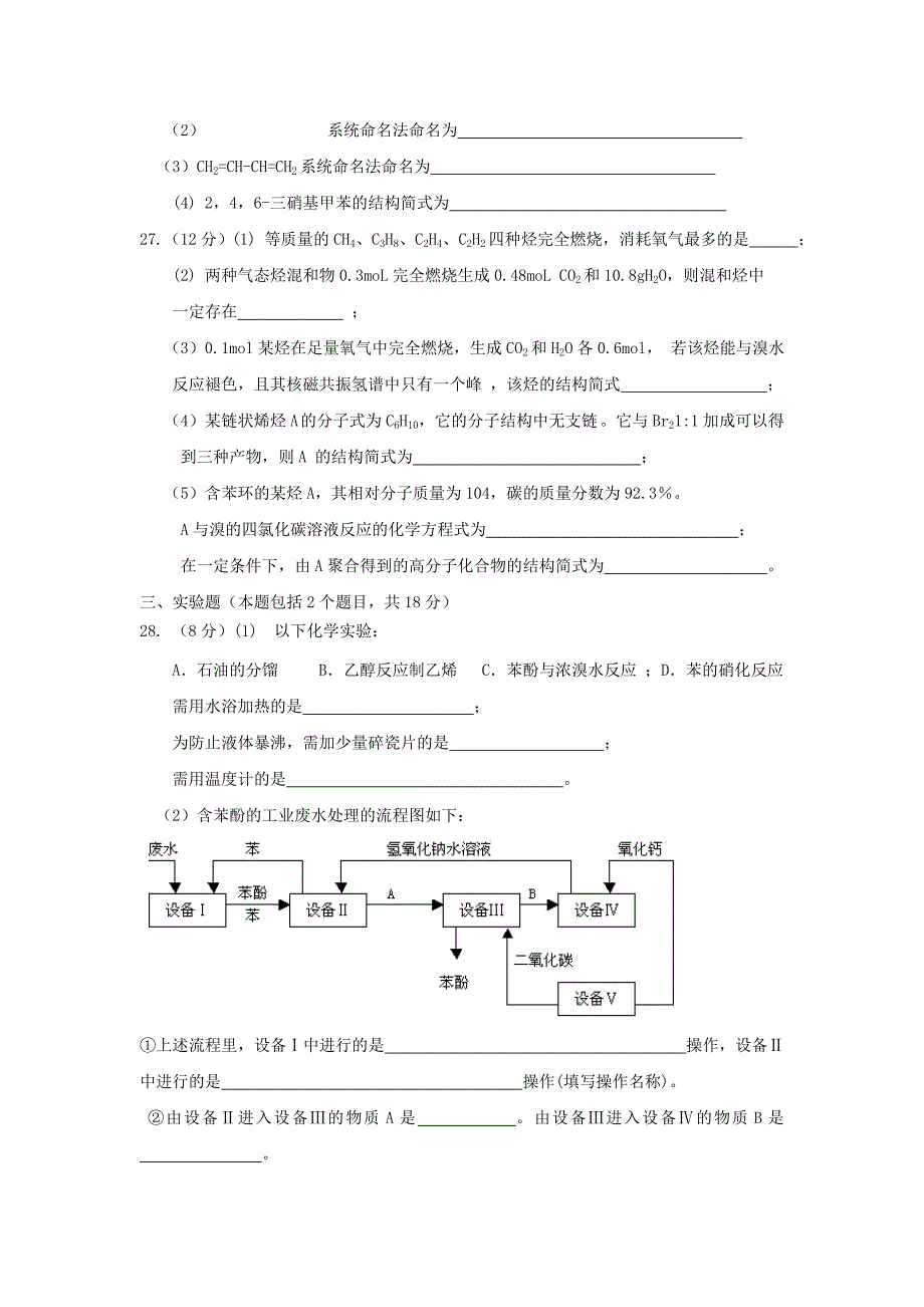 山东省临沂十八中2012-2013学年高二化学下学期第一次月考试题鲁科版_第4页