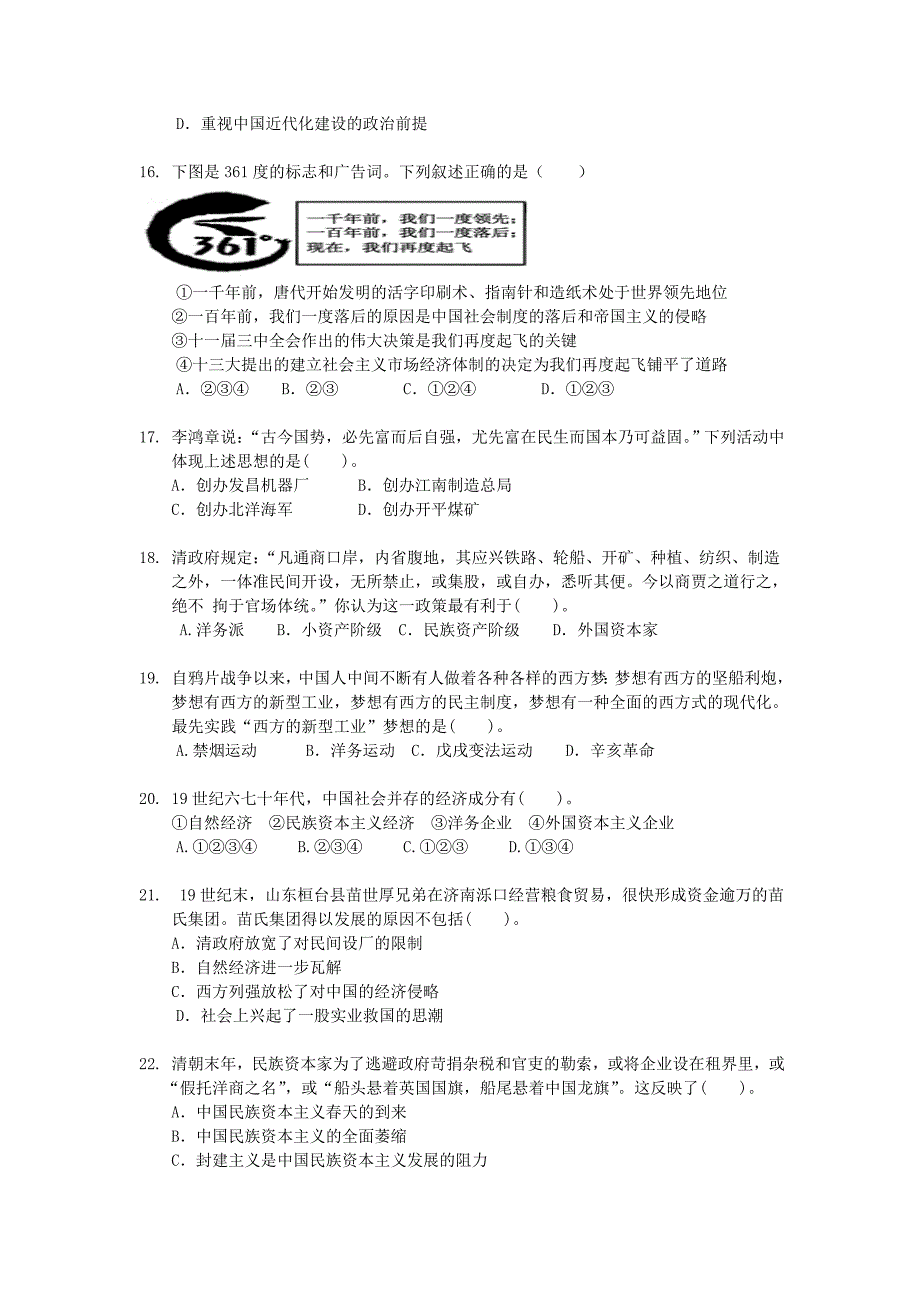 山西省曲沃中学2012-2013学年高二历史下学期期中试题新人教版_第3页