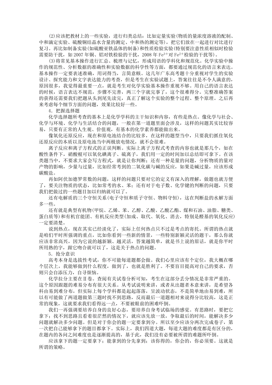 广东省2013年高考化学二轮复习 考前非智力因素指导_第3页