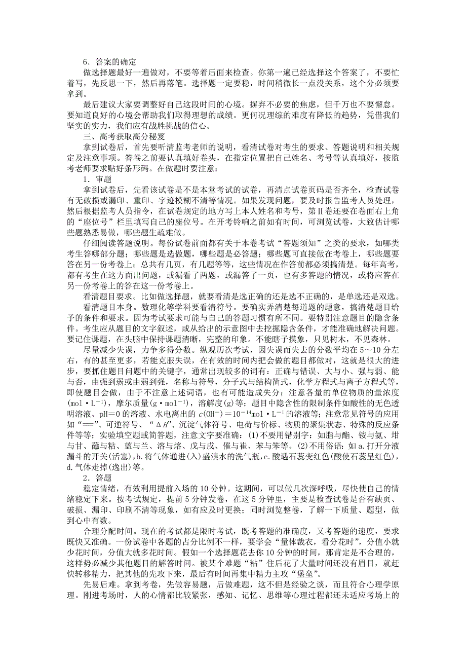 广东省2013年高考化学二轮复习 考前非智力因素指导_第4页