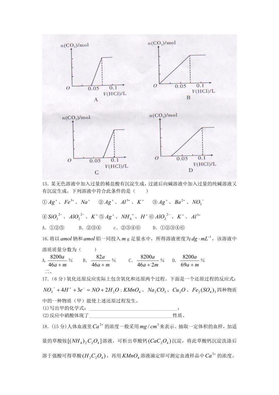 湖南省2016届高三化学上学期第二次月考试题_第4页