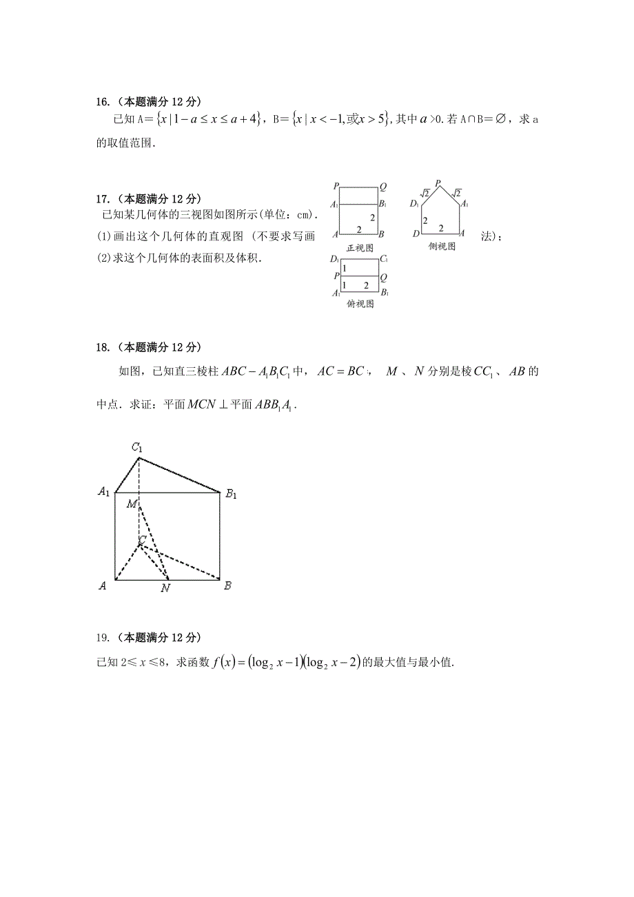 安徽省2013-2014学年高一数学上学期第二次质量检测试题新人教a版_第3页