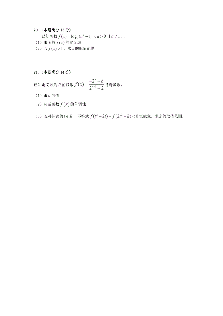 安徽省2013-2014学年高一数学上学期第二次质量检测试题新人教a版_第4页