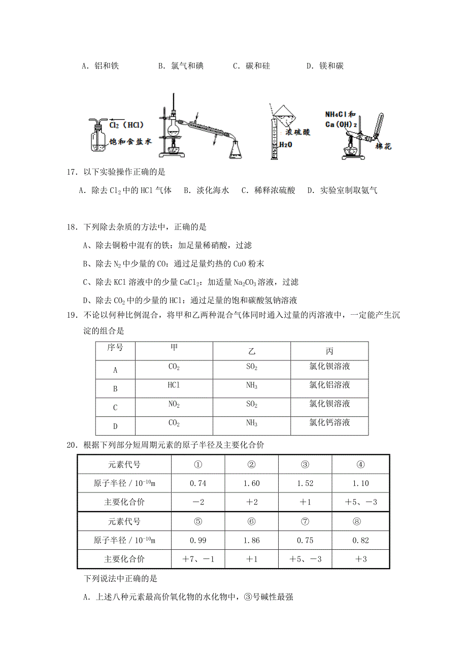 福建省师大附中2015届高三化学上学期期中试题_第4页