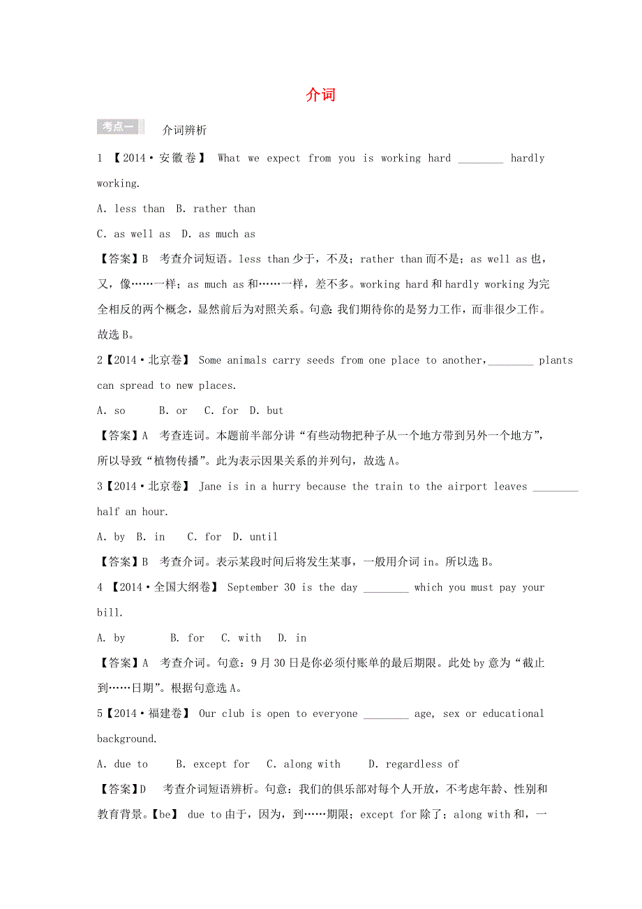 （江苏专用）2016届高考英语二轮语法专题复习 介词_第1页