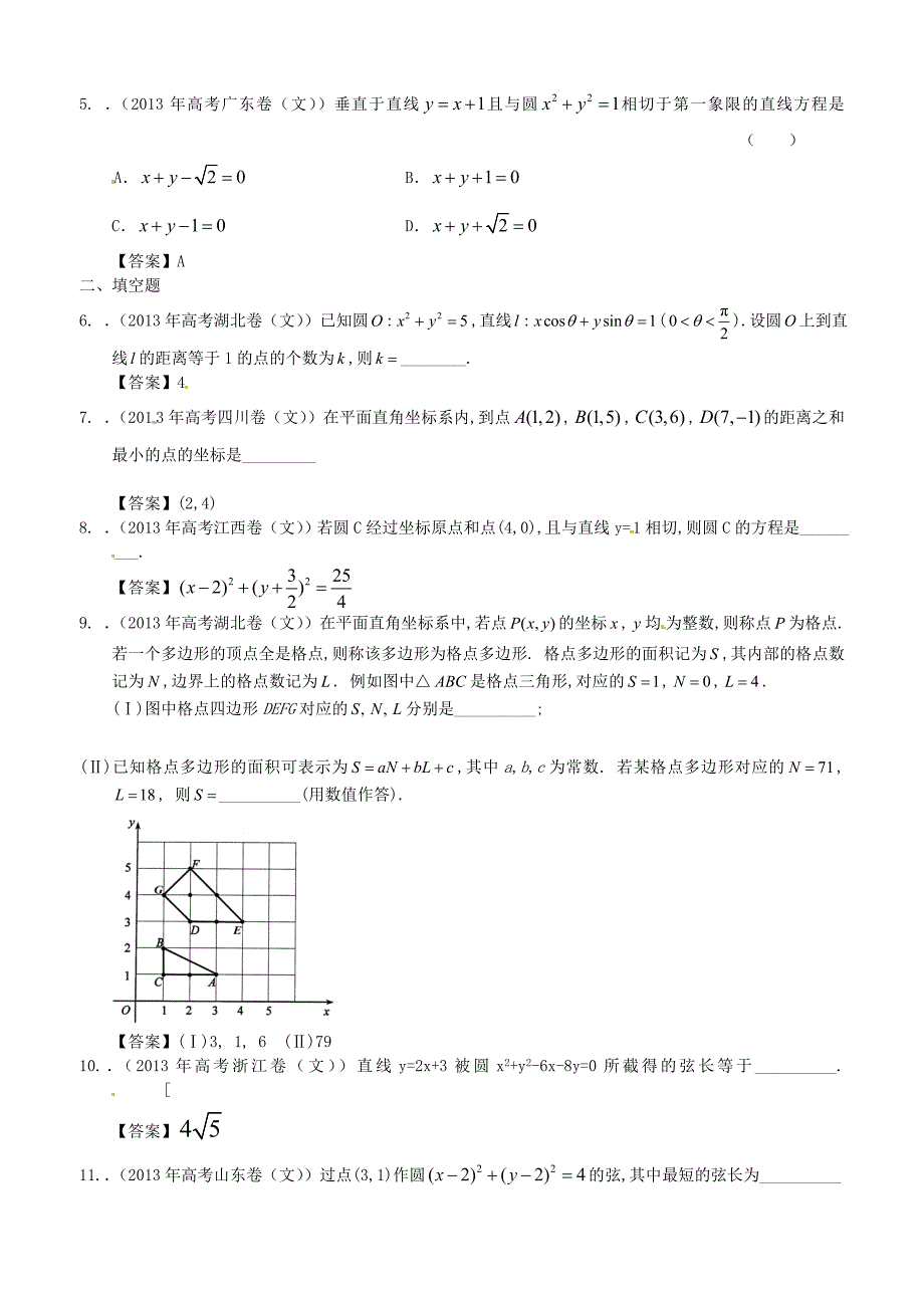 2013年全国各地高考数学试题分类汇编8 平面解析几何 文_第2页