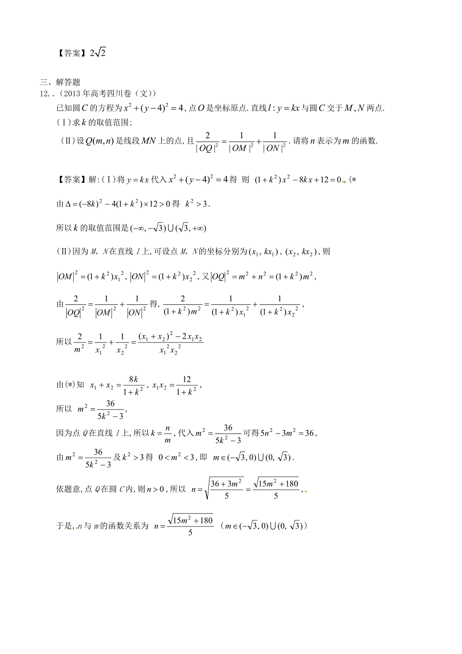 2013年全国各地高考数学试题分类汇编8 平面解析几何 文_第3页