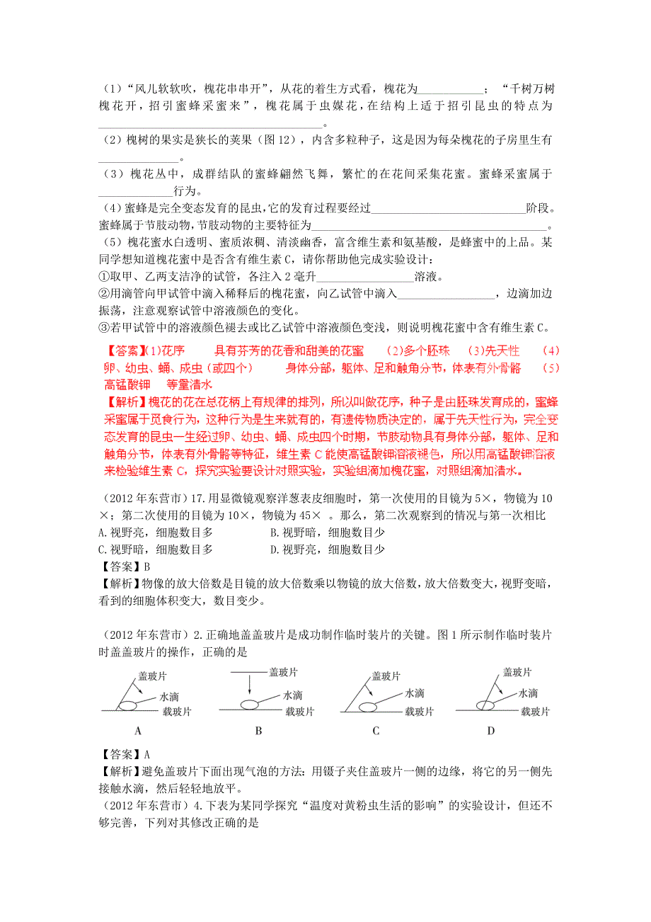 山东省2012年中考生物分册细解汇编 七年级上 探究实验题 人教新课标版_第3页