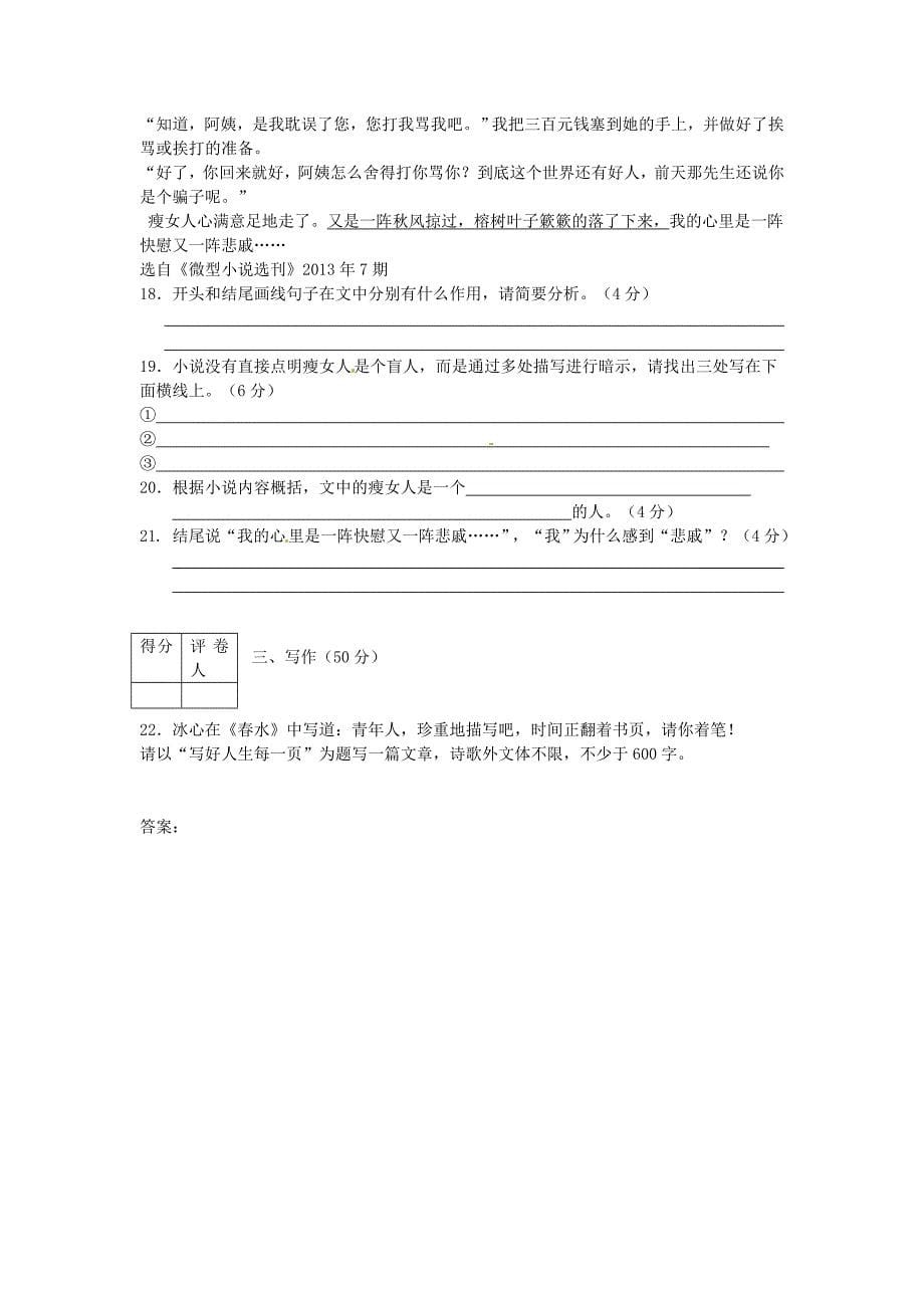 山东省菏泽市2013年中考语文真题试题（答案不全）_第5页