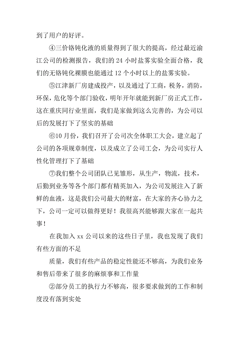 年终工作总结大会暨员工答谢会发言稿.doc_第2页