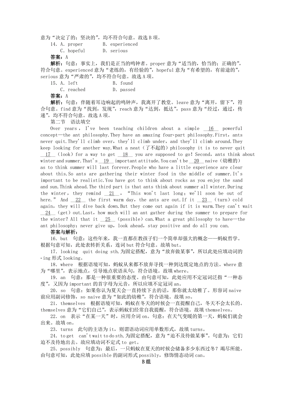 广东省2013年高考英语二轮复习 专题升级训练卷七 语言知识及应用（七）_第3页