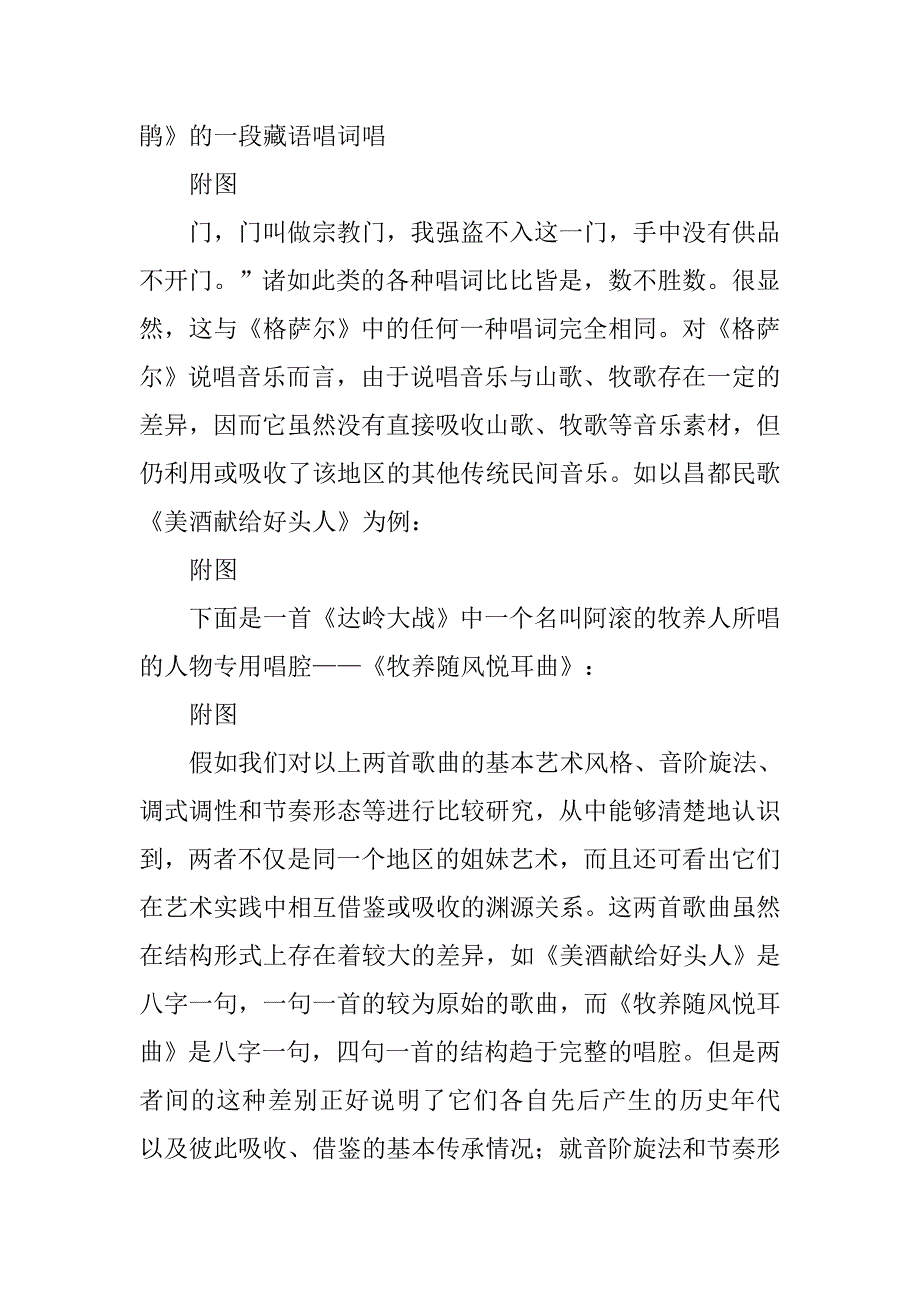 格萨尔说唱音乐艺术研究论文.doc_第2页