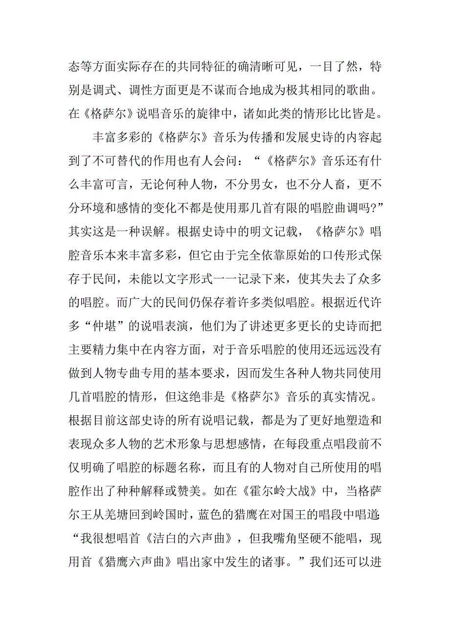 格萨尔说唱音乐艺术研究论文.doc_第3页