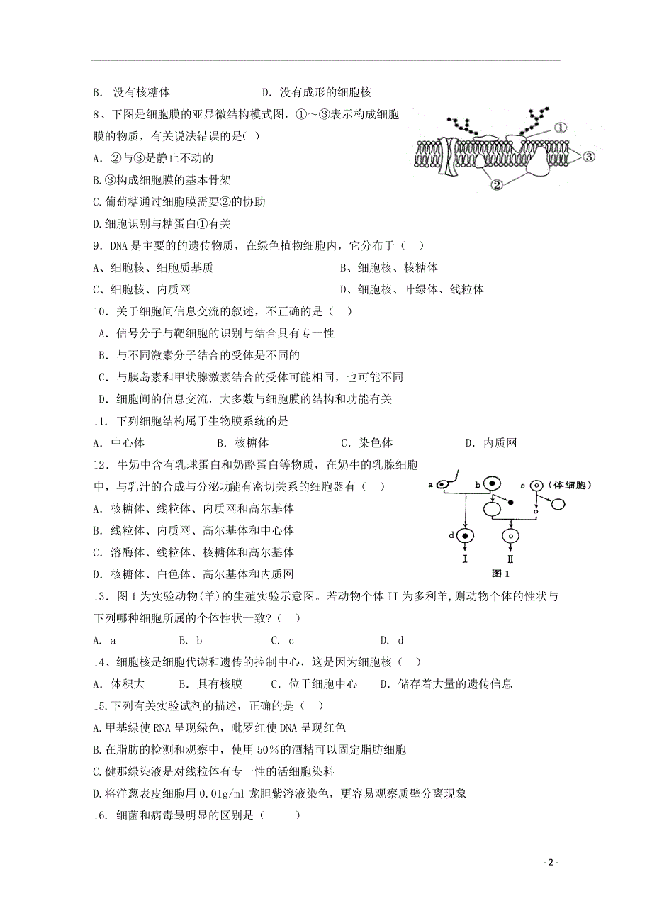 甘肃省天水市秦安县第二中学2015-2016学年高二生物上学期期中试题_第2页