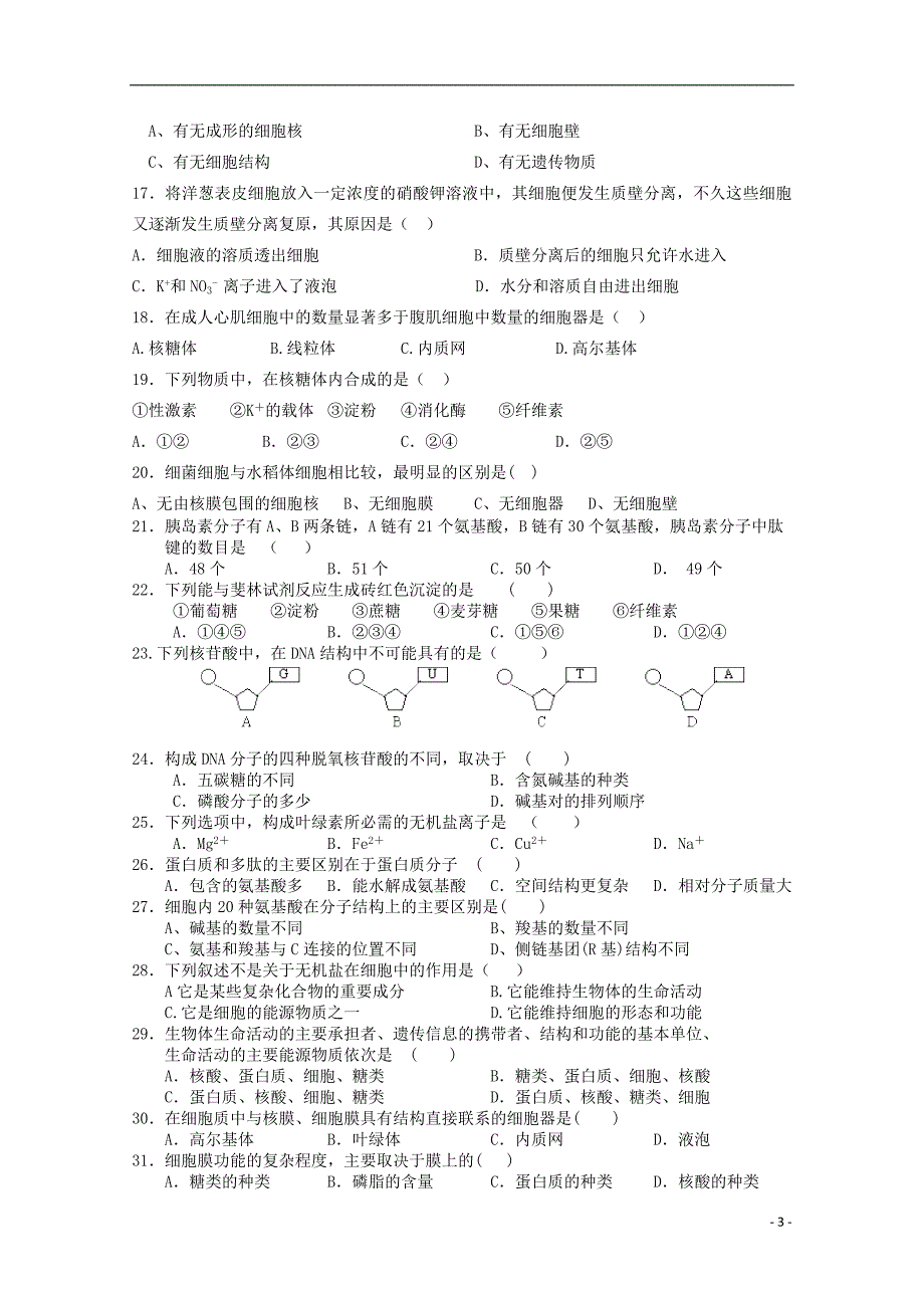 甘肃省天水市秦安县第二中学2015-2016学年高二生物上学期期中试题_第3页