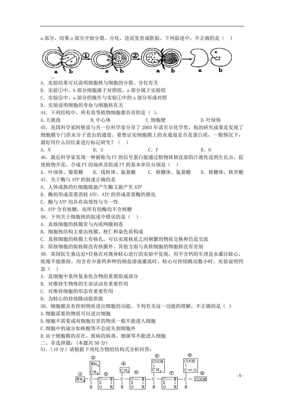 甘肃省天水市秦安县第二中学2015-2016学年高二生物上学期期中试题_第5页