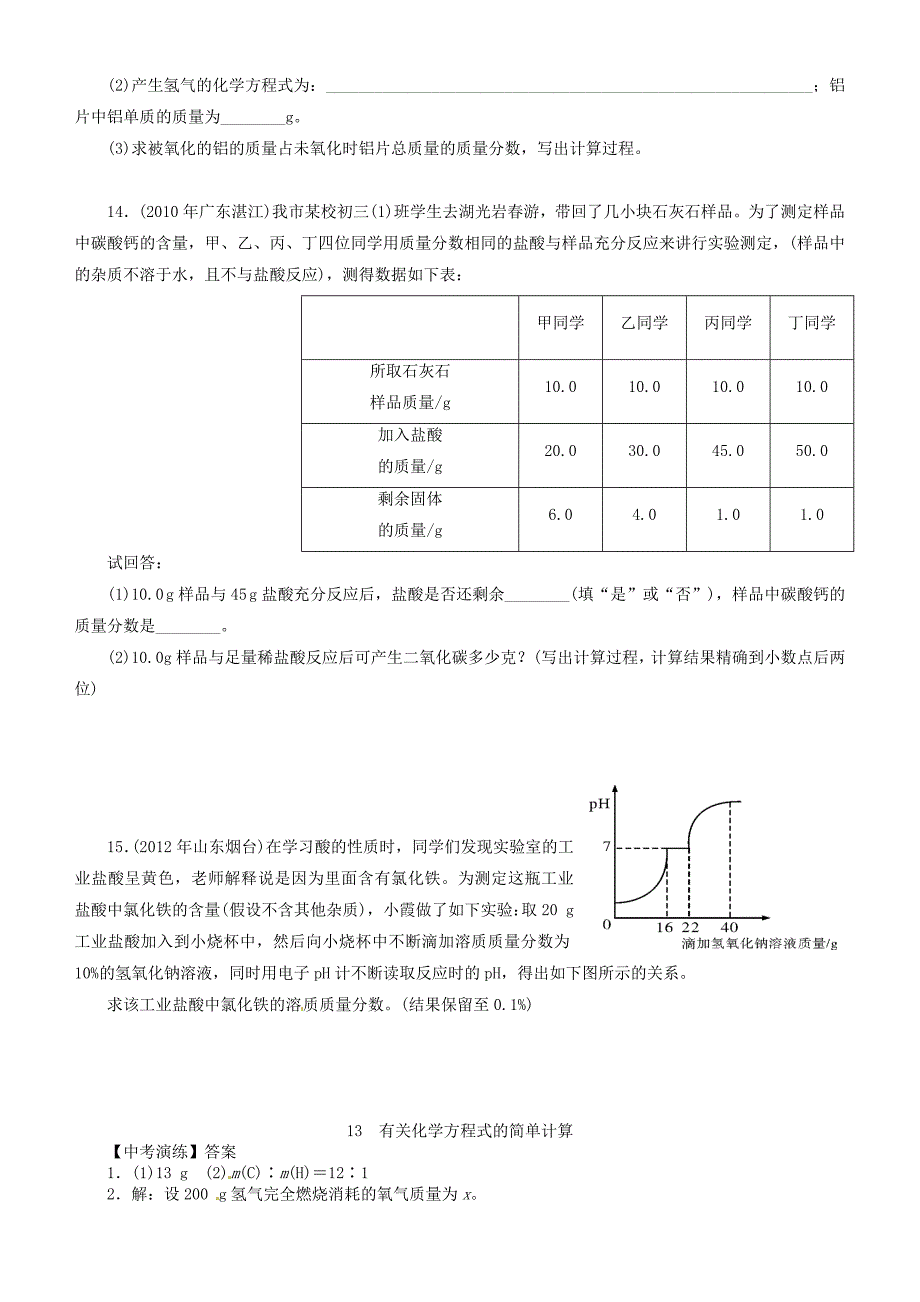 山东省胶南市大场镇中心中学中考物理《13有关化学方程式的简单计算》演练试题 新人教版_第4页