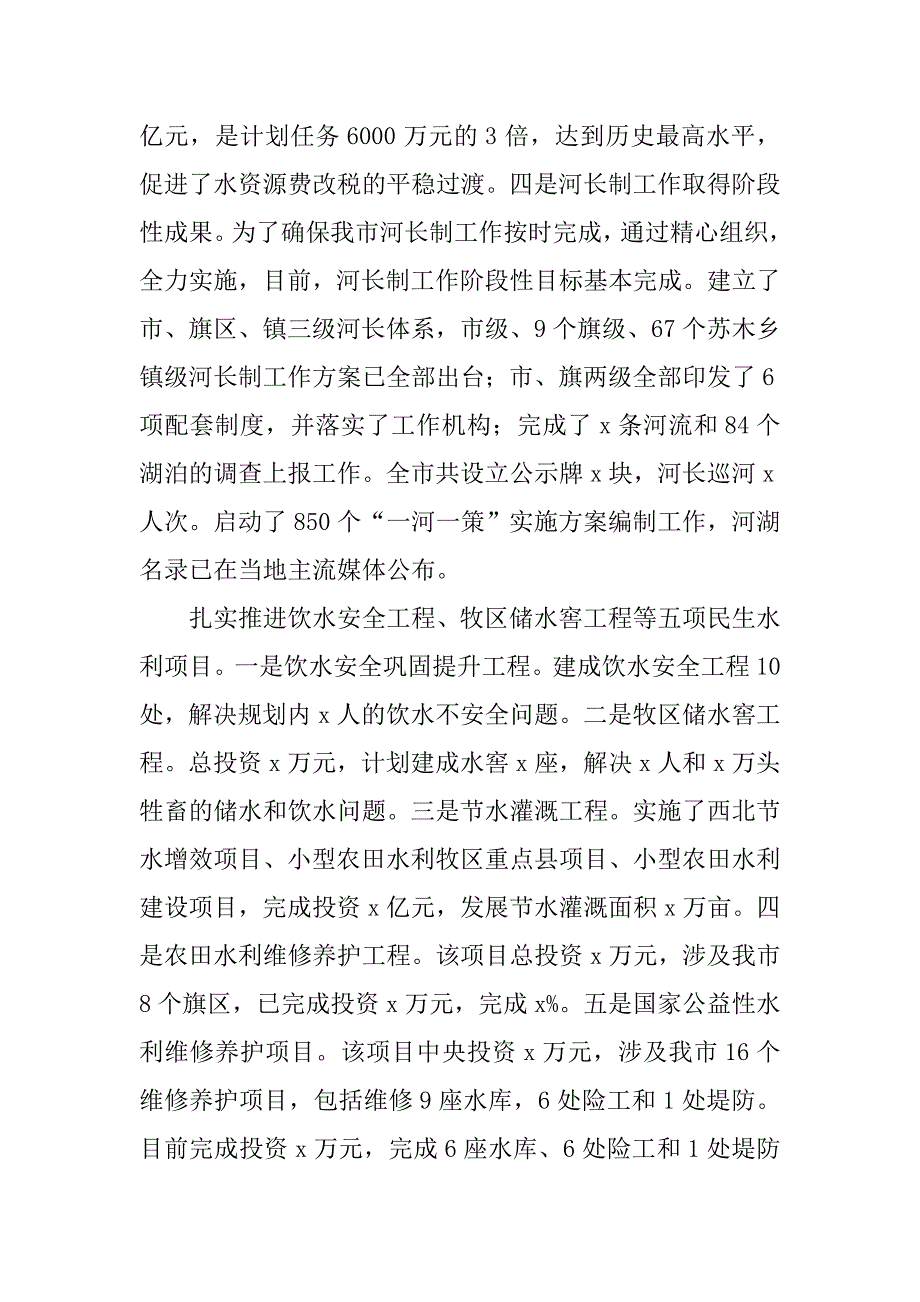 市水务局局长xx年度述职述廉报告.doc_第3页