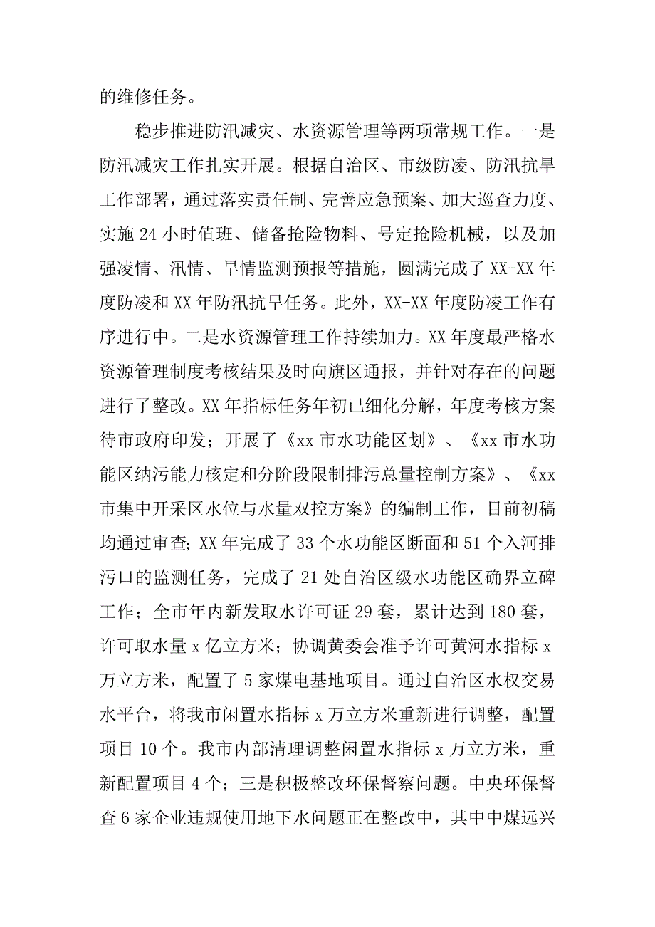 市水务局局长xx年度述职述廉报告.doc_第4页