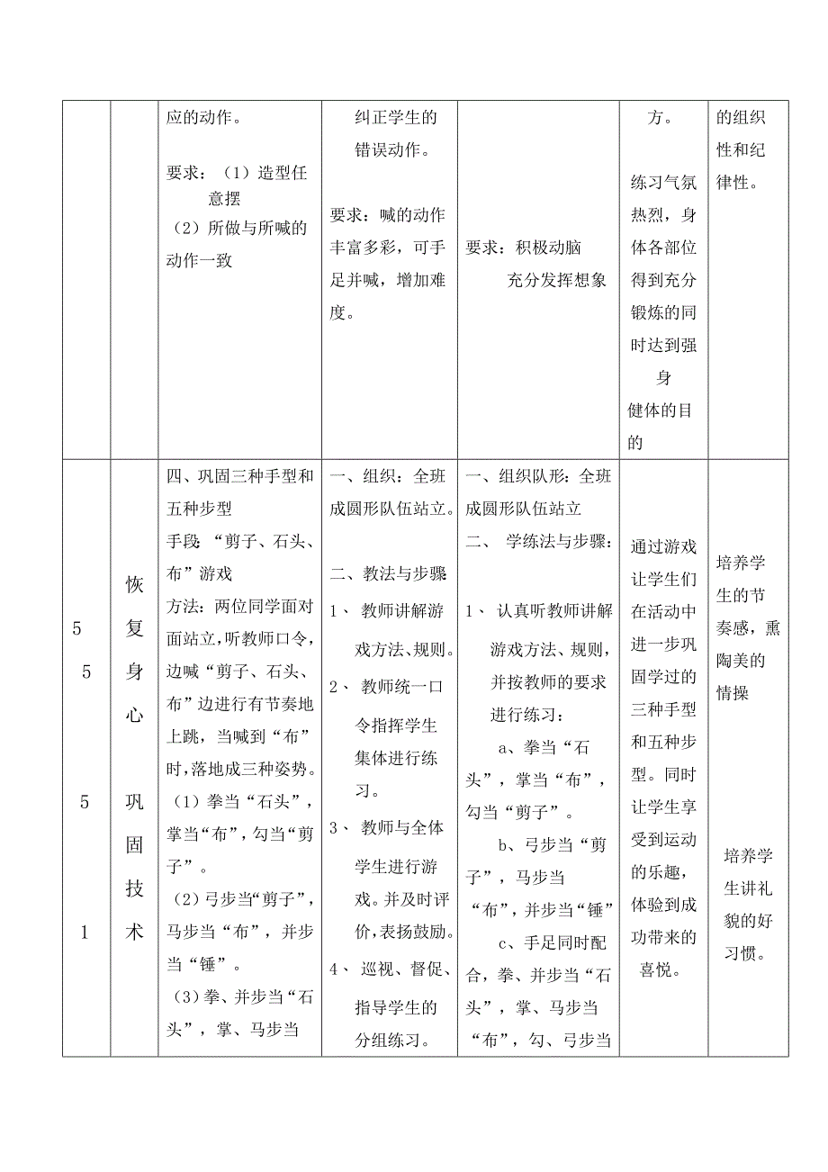 昌乐县第二实验小学二年级武术课《三种手型 五种步型》体育教案.doc_第3页