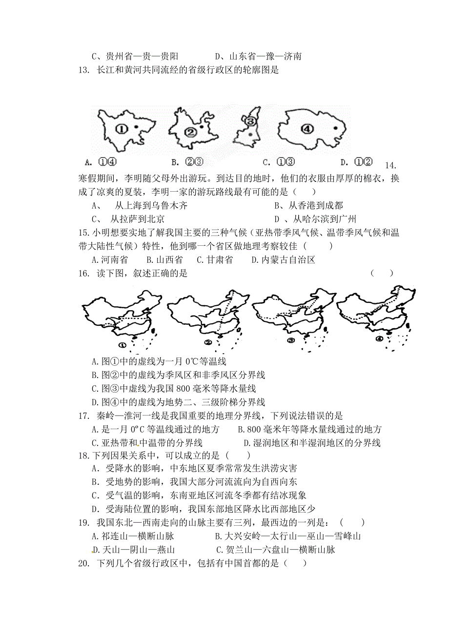 山东省滨州市滨城区2012-2013学年八年级地理上学期期末考试试题 新人教版_第2页