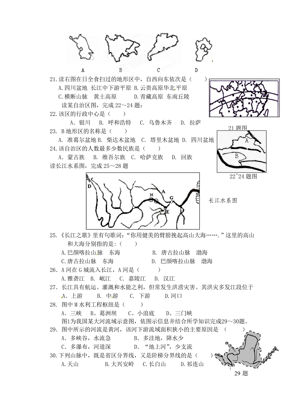 山东省滨州市滨城区2012-2013学年八年级地理上学期期末考试试题 新人教版_第3页