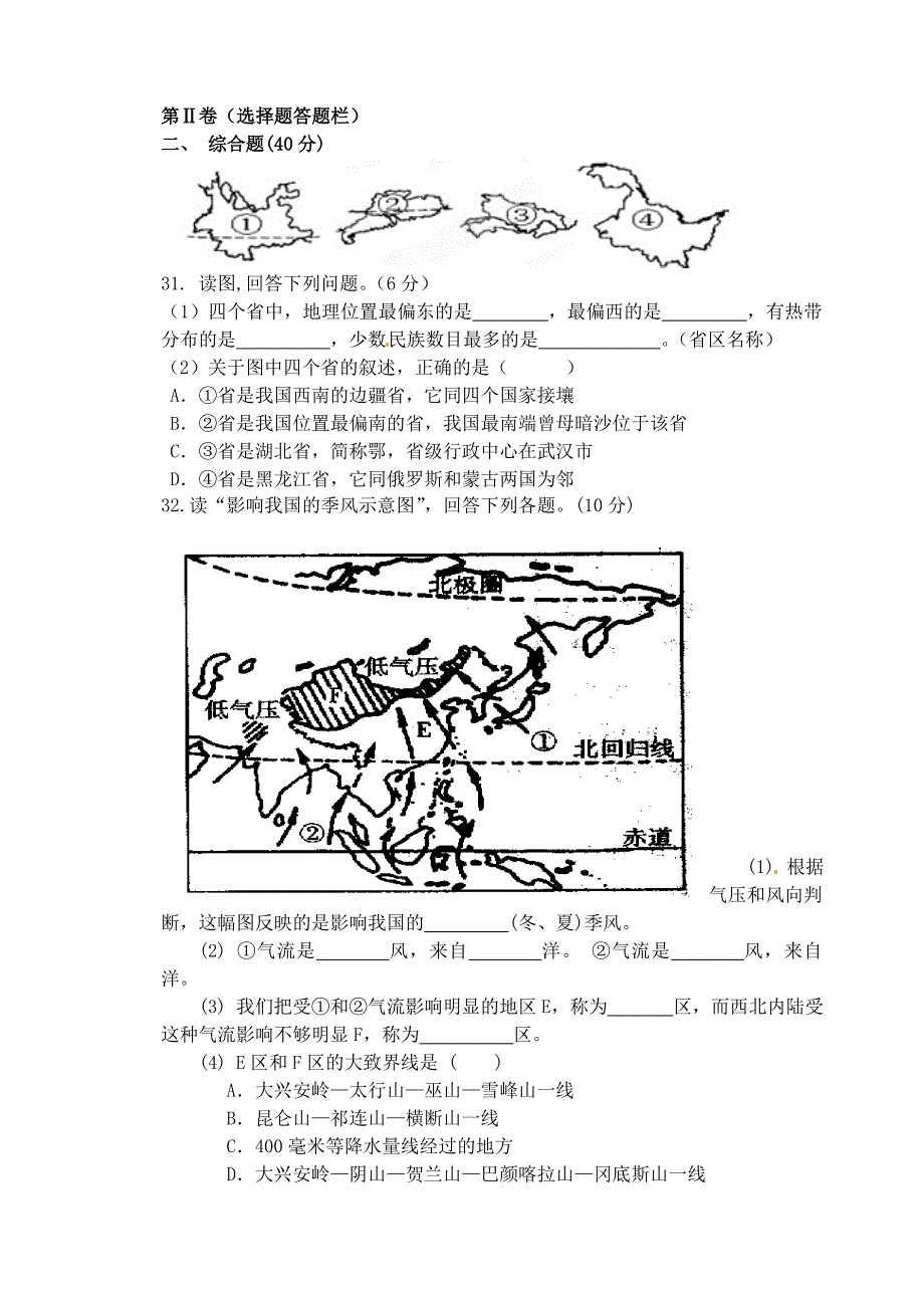 山东省滨州市滨城区2012-2013学年八年级地理上学期期末考试试题 新人教版_第4页