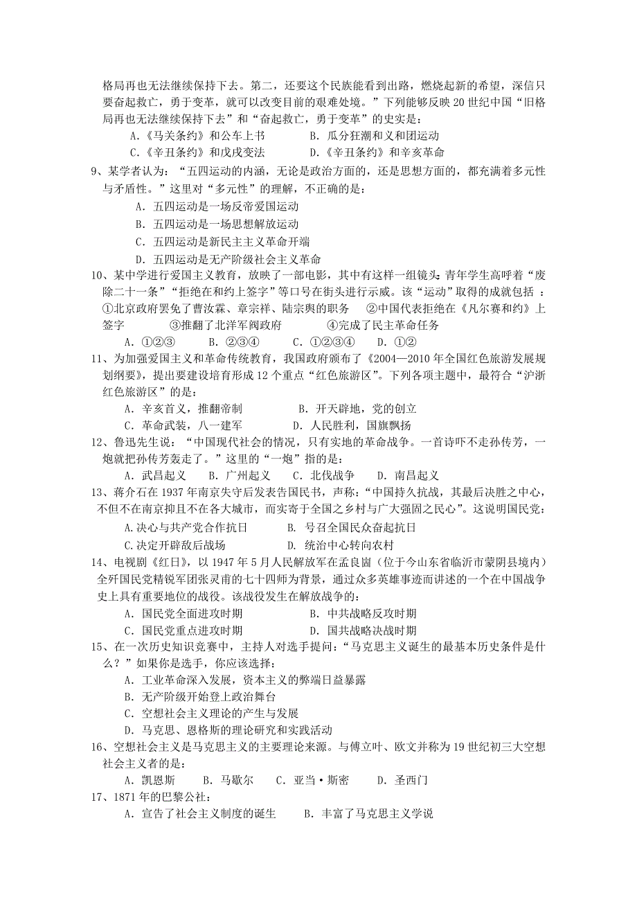 山东省临沂市2012-2013学年高一历史第二次（12月）月考试题新人教版_第2页