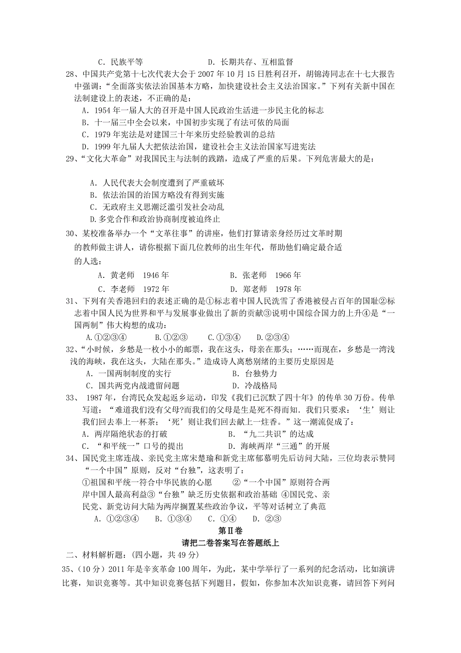 山东省临沂市2012-2013学年高一历史第二次（12月）月考试题新人教版_第4页