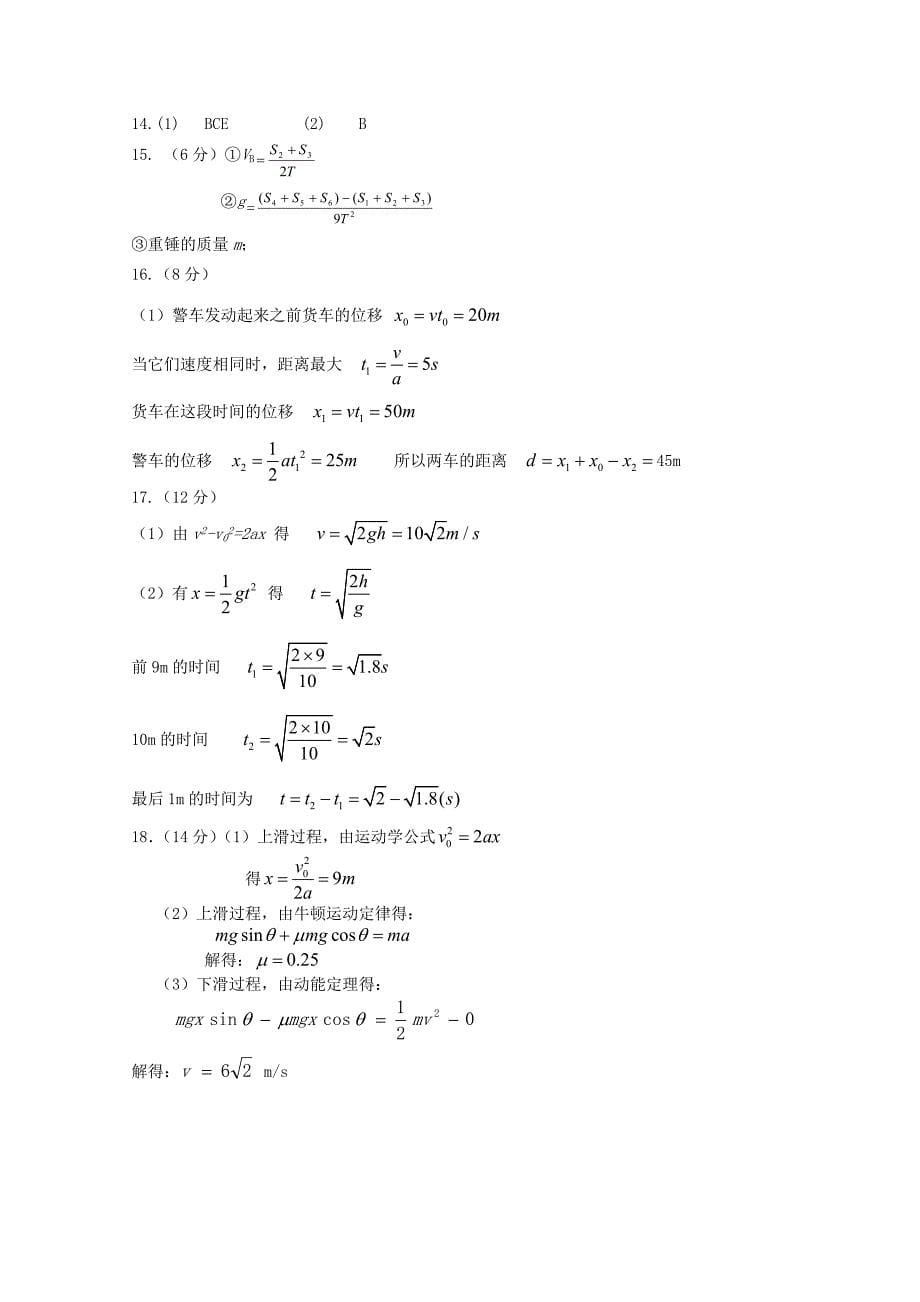 山东省济宁市泗水县2012-2013学年高一物理上学期期末模拟新人教版_第5页