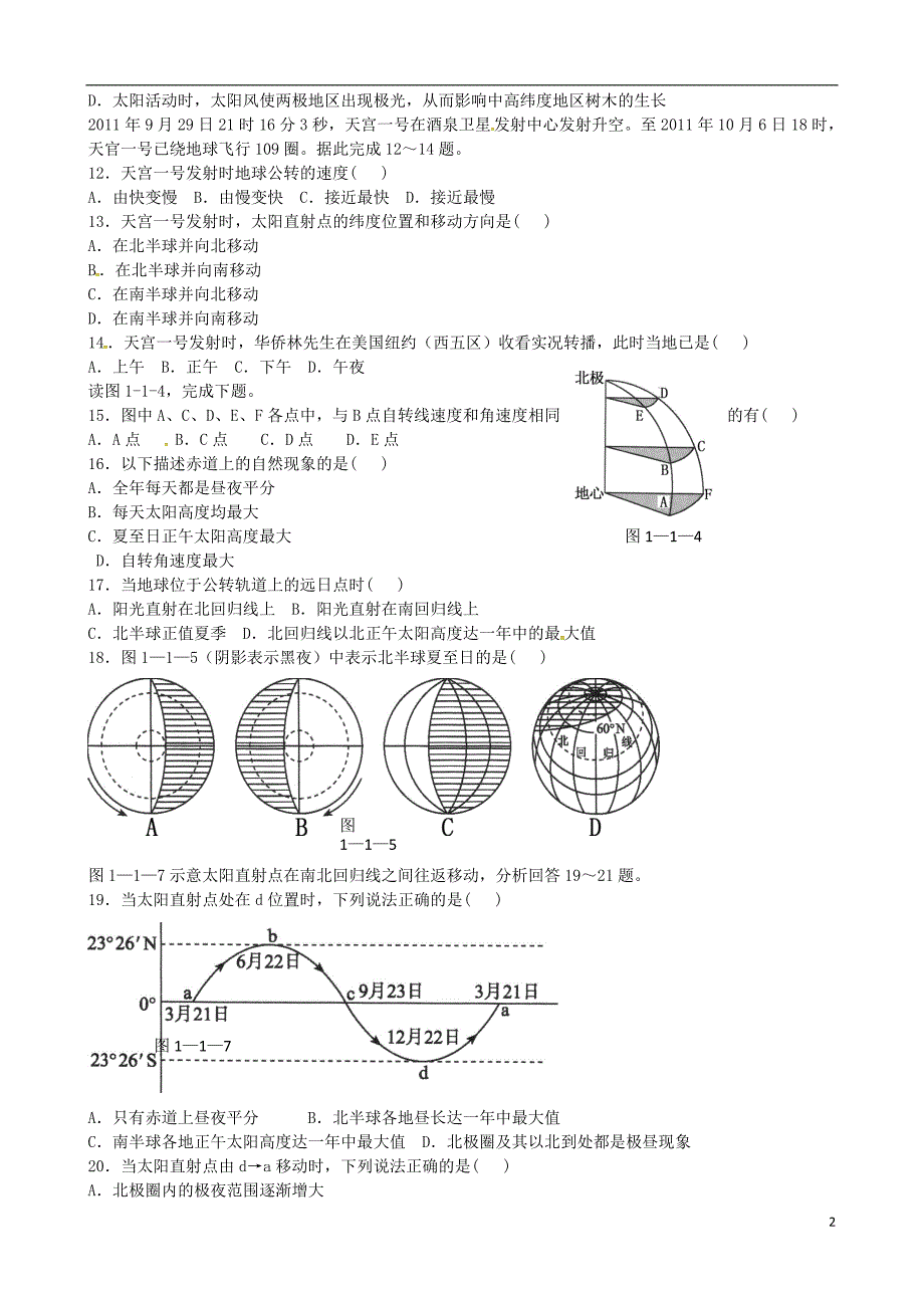 福建省晋江市平山中学2015-2016学年高一地理上学期期中试题_第2页