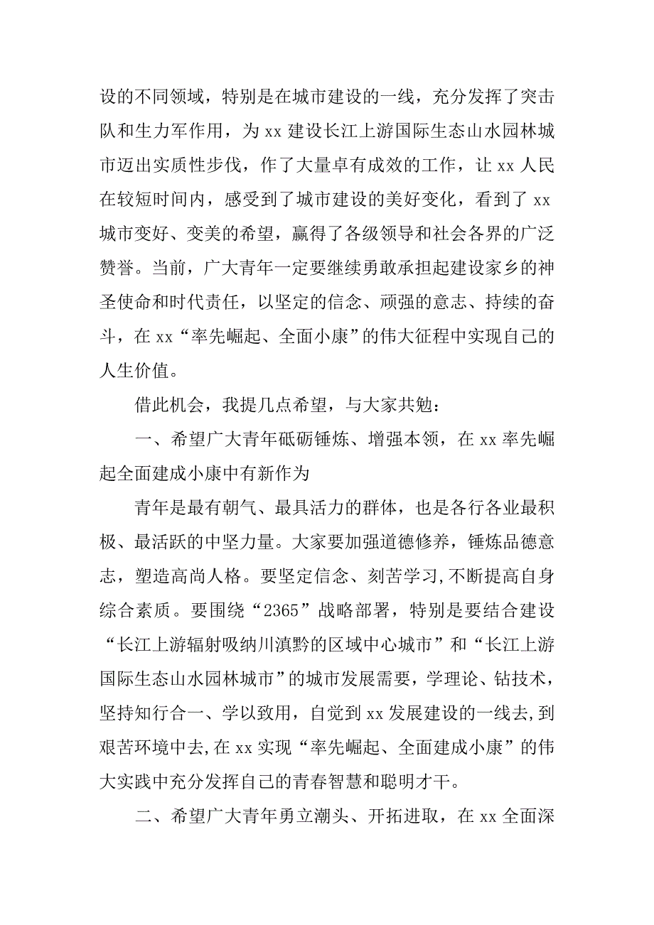 总工会主席“五四”青年节座谈会讲话稿.doc_第2页