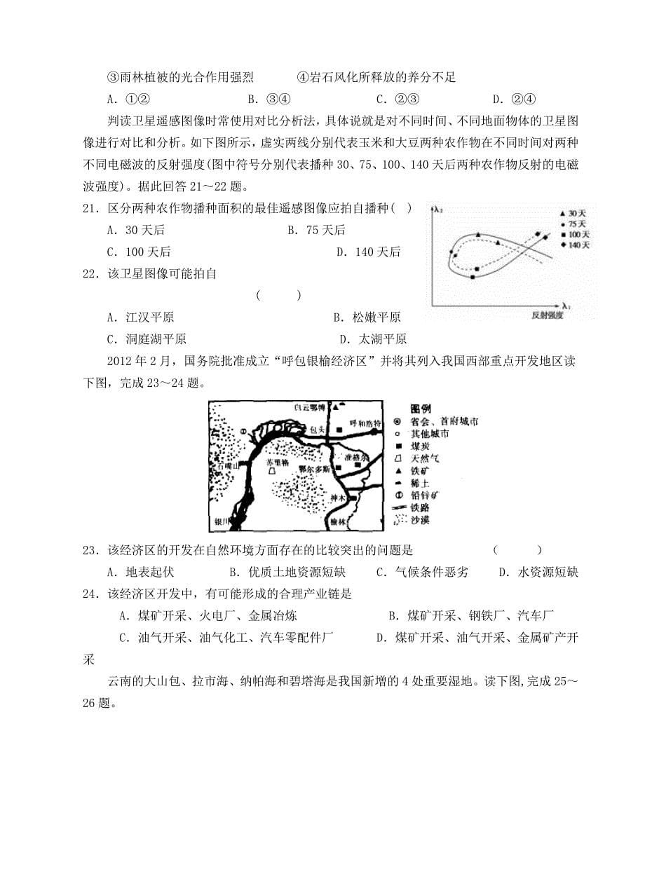 福建省四地六校2015-2016学年高二地理上学期第二次联考（11月）试题_第5页