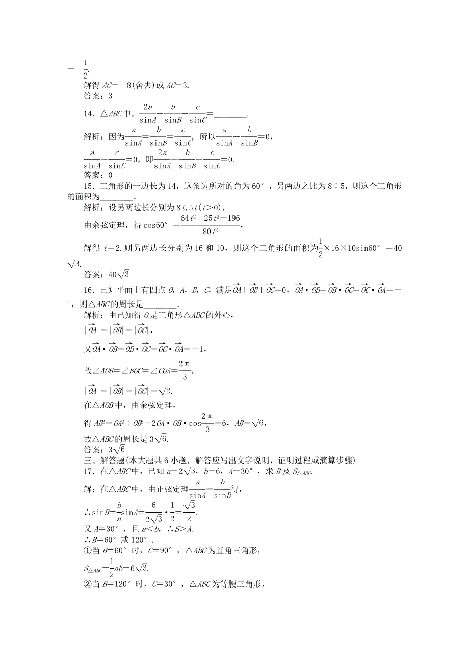 山东省2012届高三数学 第一章《解斜角三角形》单元测试 理 新人教b版必修5_第4页