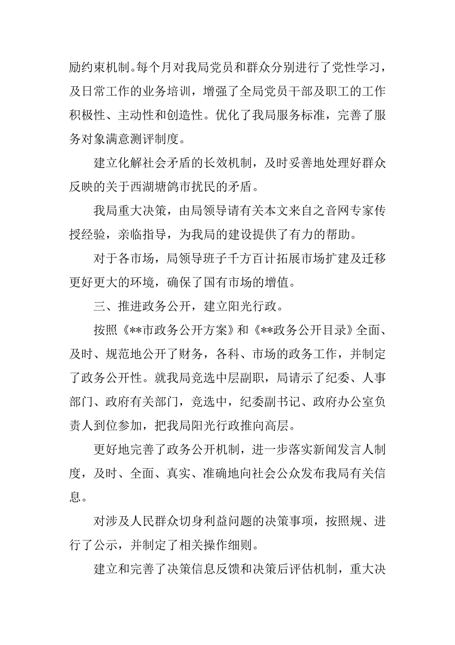 工商局xx年上半年规范化服务型政府建设工作总结.doc_第2页