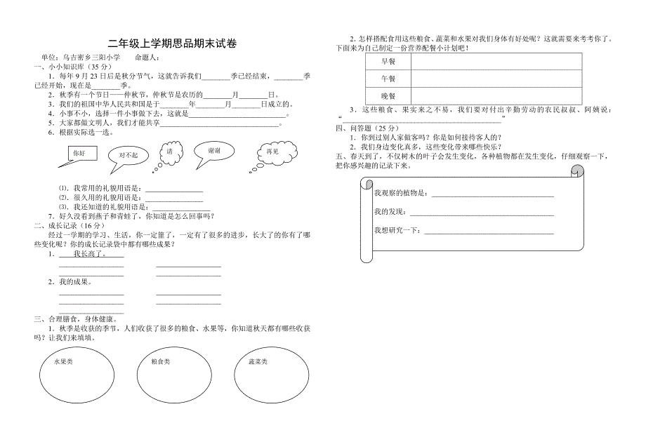 二年级上学期思品期末试卷（蒋凤君）