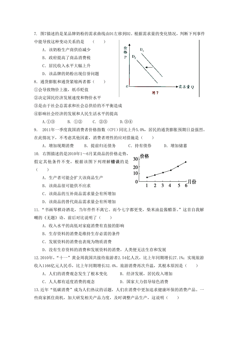 山东省邹城市2012-2013学年高一政治上学期期末模拟新人教版_第2页