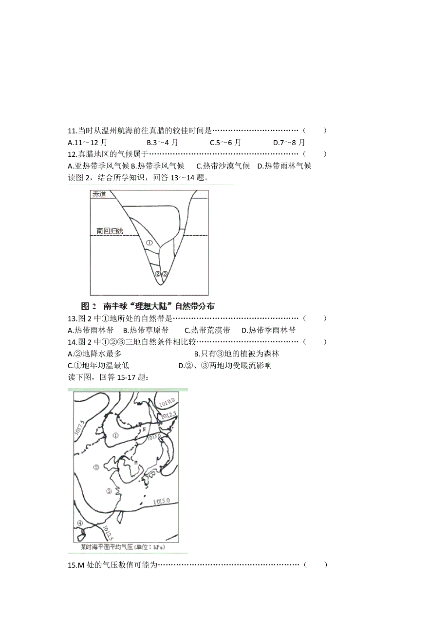 山西省曲沃县2012-2013学年高二地理下学期第一次月考试题新人教版_第3页