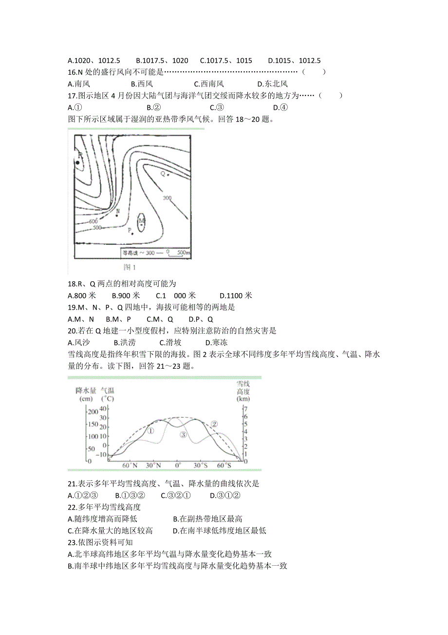 山西省曲沃县2012-2013学年高二地理下学期第一次月考试题新人教版_第4页