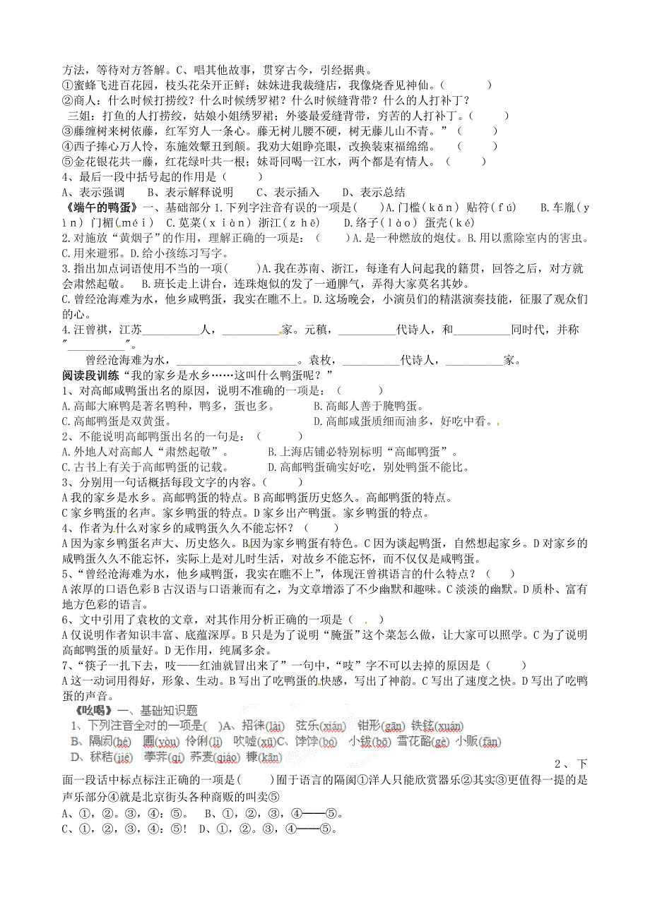 山东省肥城市石横镇初级中学八年级语文下册 第三、四单元综合训练试题 新人教版_第4页