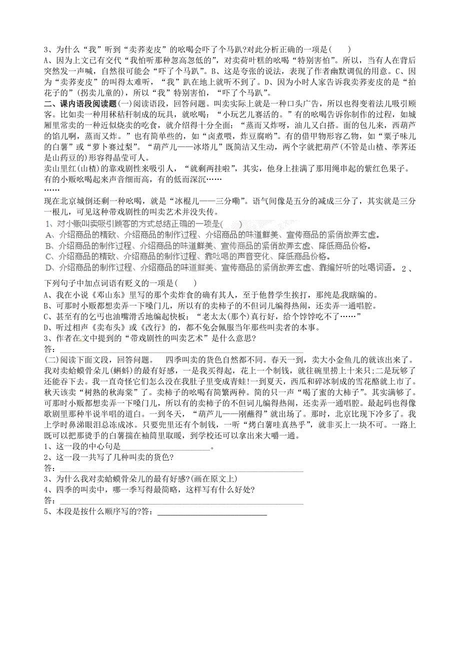 山东省肥城市石横镇初级中学八年级语文下册 第三、四单元综合训练试题 新人教版_第5页