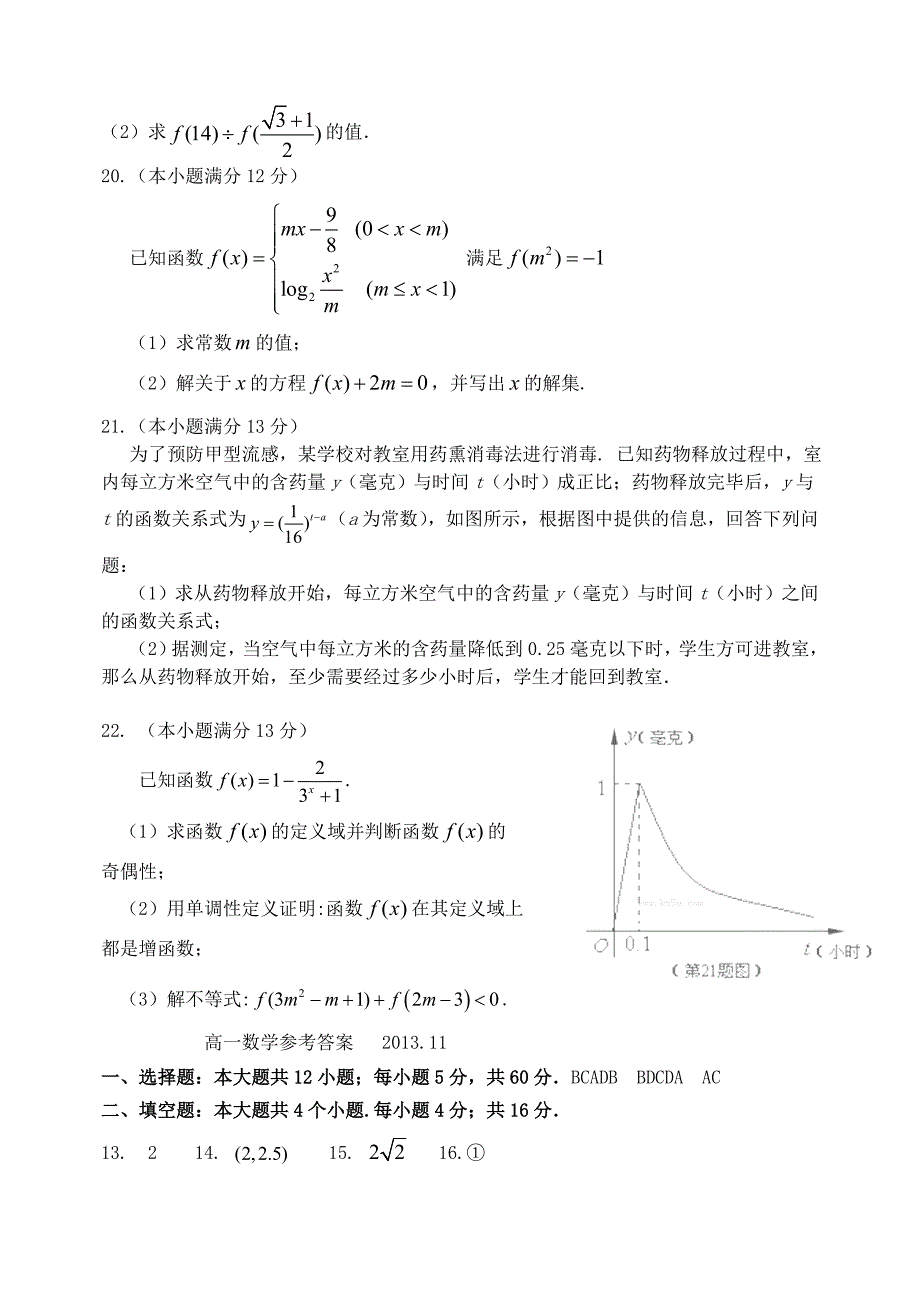 山东省临沂市重点中学2013-2014学年高一数学上学期期中试题新人教a版_第4页