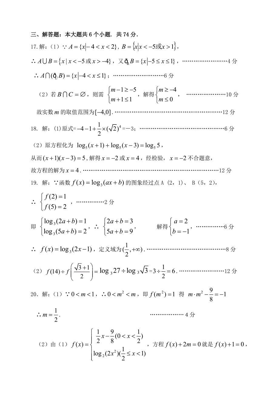 山东省临沂市重点中学2013-2014学年高一数学上学期期中试题新人教a版_第5页