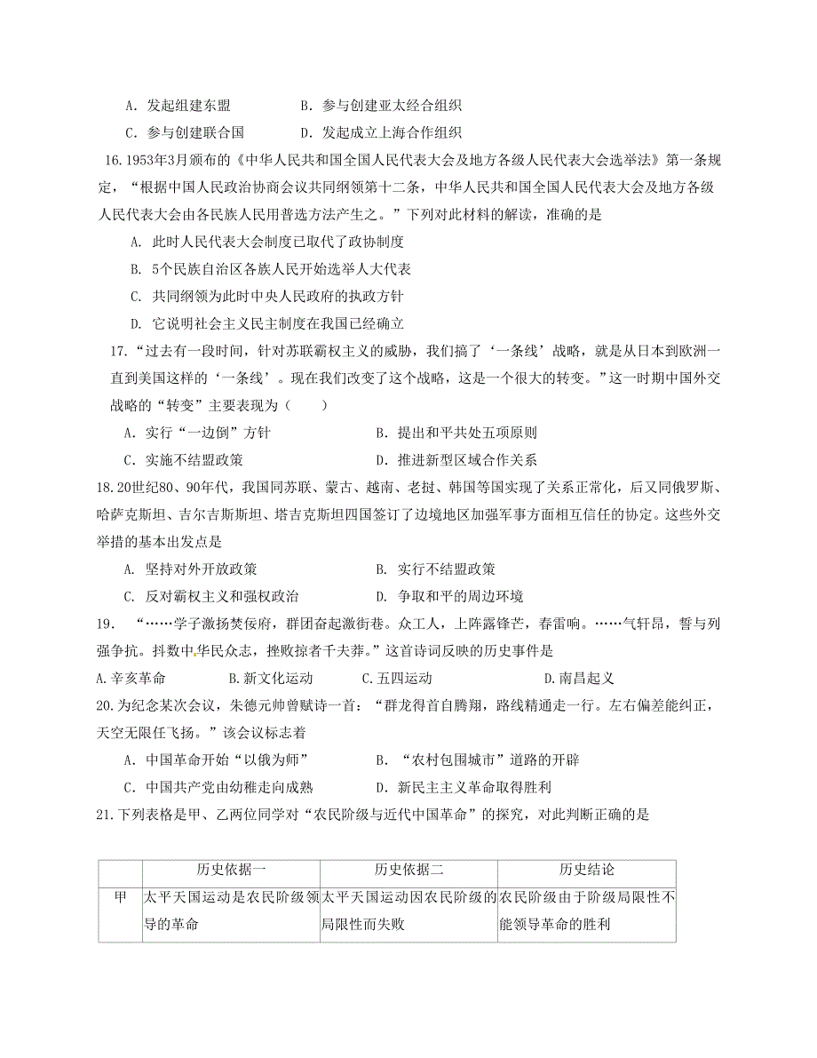 福建省2015-2016学年高一历史上学期第二次阶段考试试题_第3页