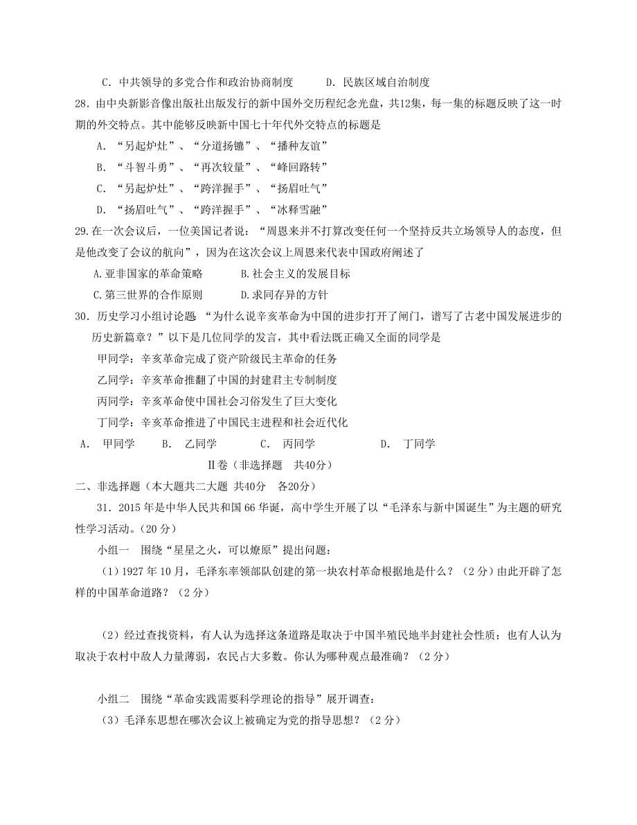 福建省2015-2016学年高一历史上学期第二次阶段考试试题_第5页