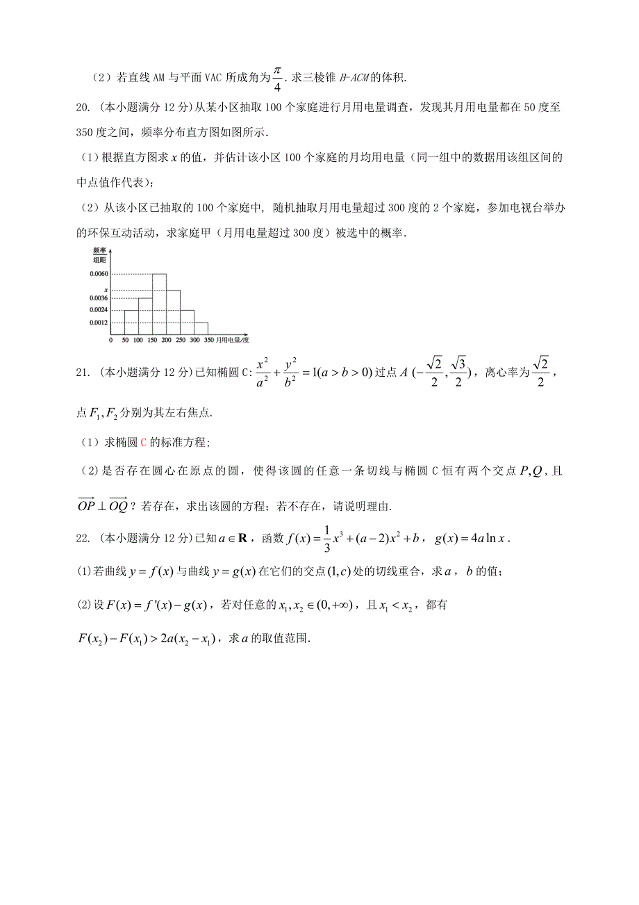 （新课标ⅰ）2016届高三数学第六次月考试题 文_第4页