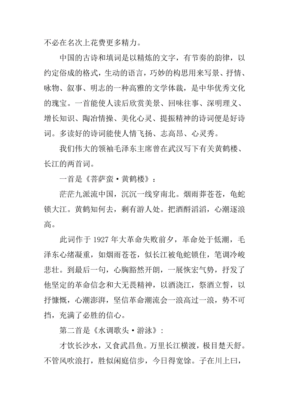 欣赏黄鹤楼诗词有感.doc_第3页