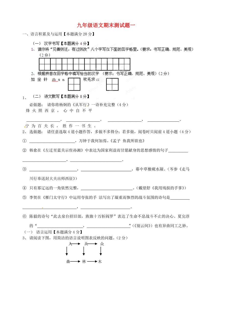 山东省胶南市2012-2013学年九年级语文上学期期末测试题（无答案）_第1页